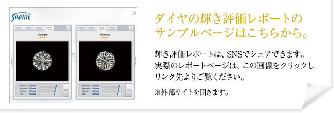 輝きの評価レポートサンプルページはこちらから