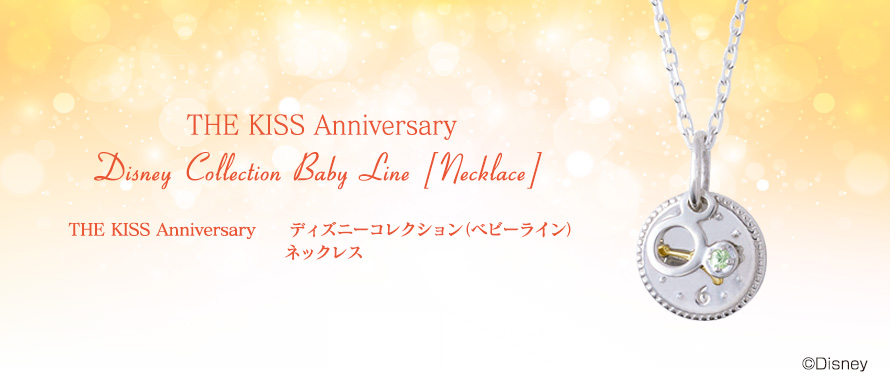THE KISS Anniversary ディズニーコレクション（ベビーライン）/ベビーネックレス